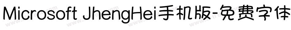 Microsoft JhengHei手机版字体转换